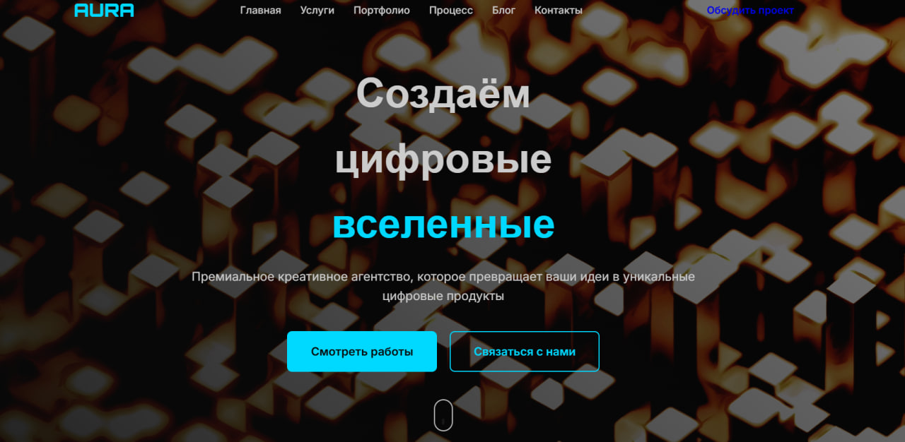 Учебный проект Aura