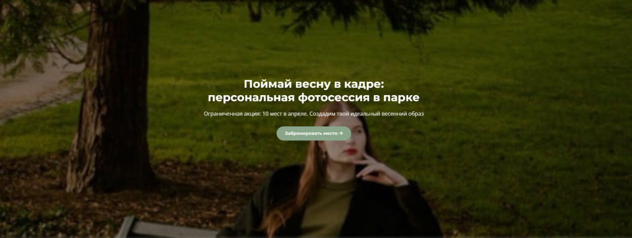 Лендинг для фотостудии