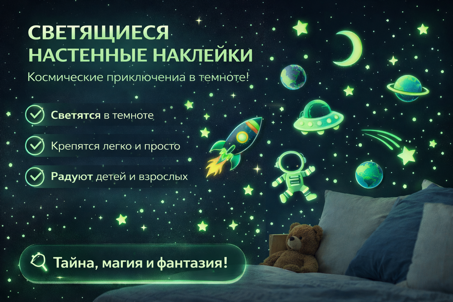 Светящиеся наклейки — слайд 1