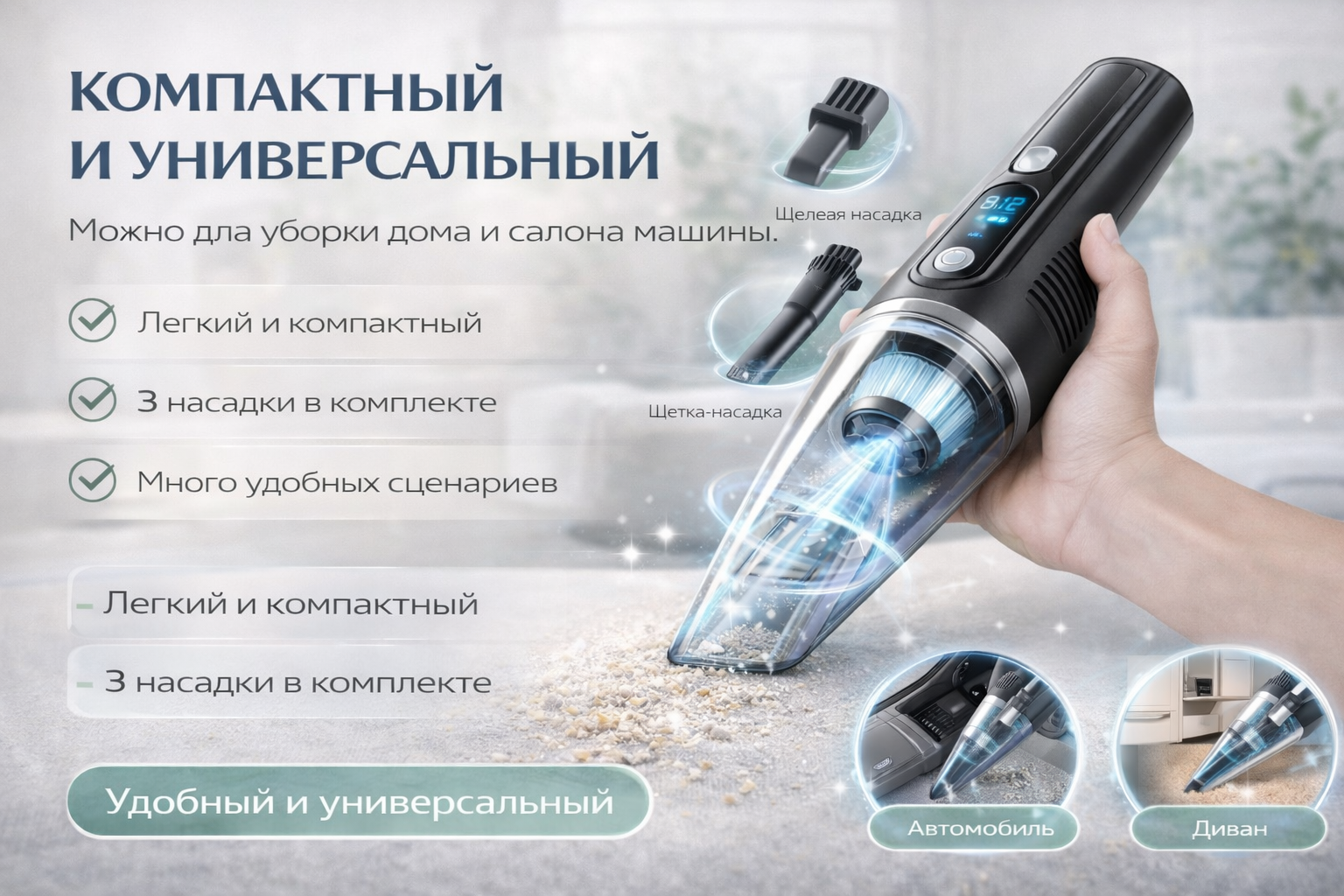 Портативный пылесос — слайд 3